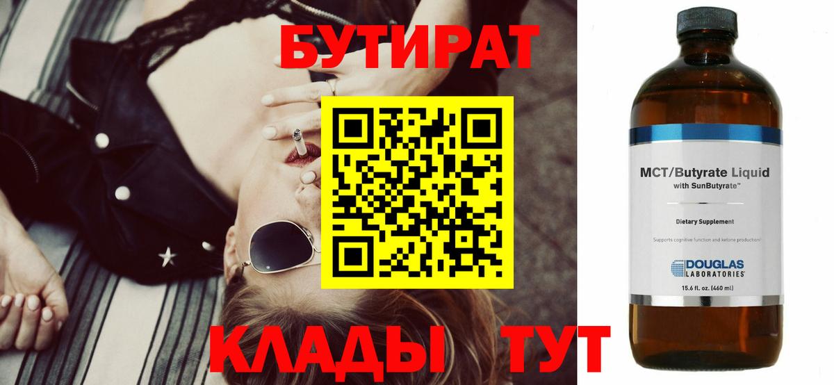 Губкинский  Бутират буратино  Вход с VPN 