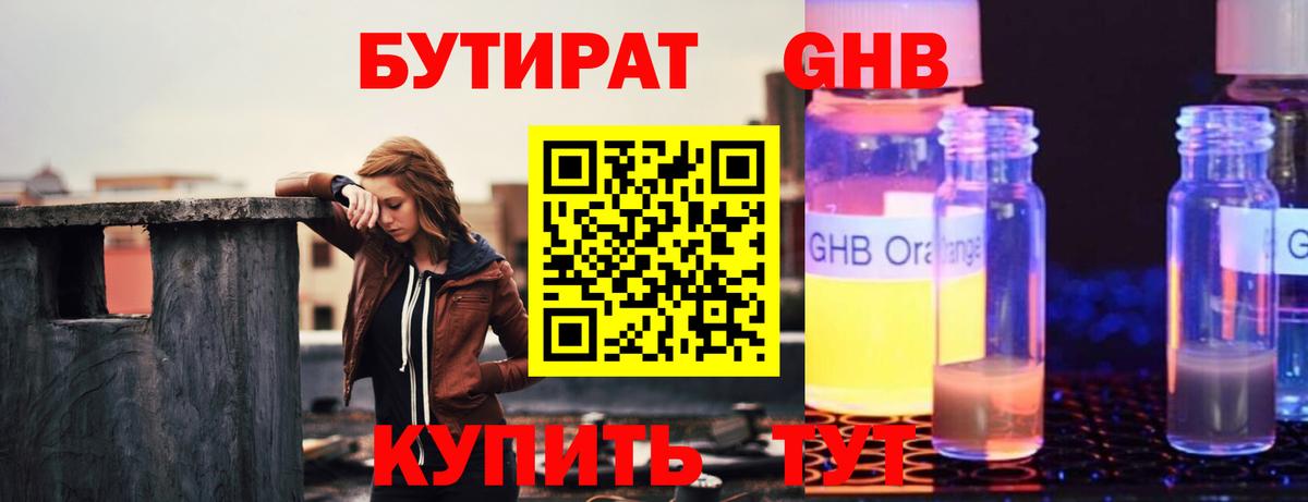 Бутират BDO 33% Губкинский
