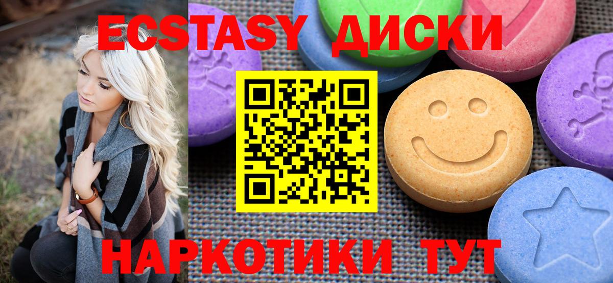 ЭКСТАЗИ  Ecstasy ешки  Вход с VPN  Губкинский  Ecstasy диски 
