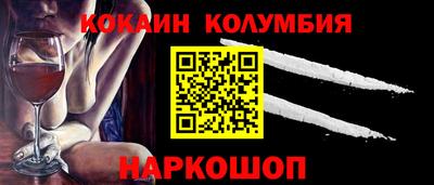 кокаин колумбия Ангарск