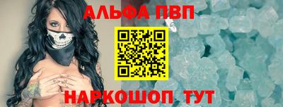 альфа пвп Анжеро-Судженск