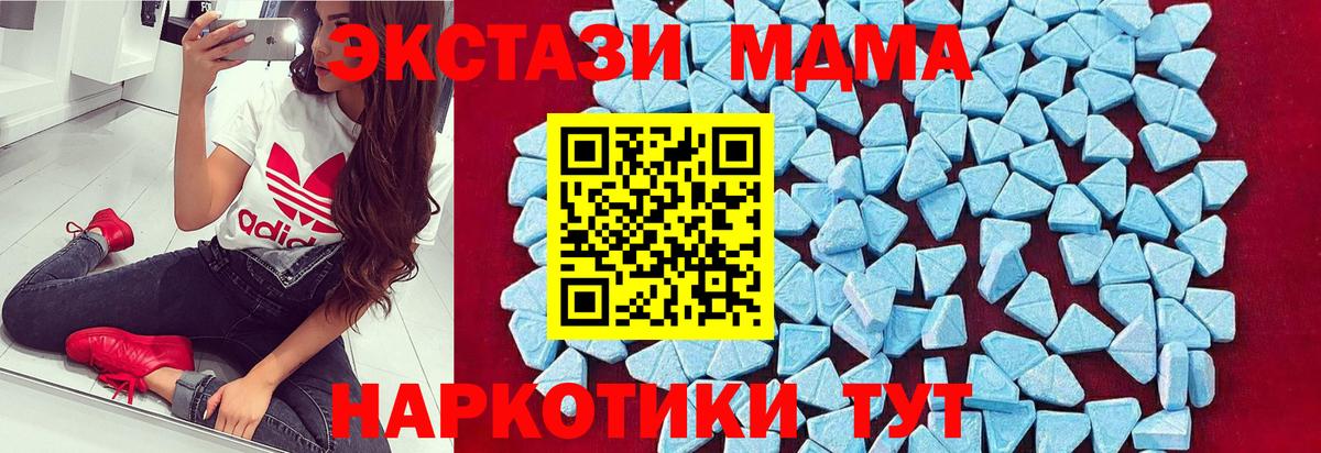 MDMA кристаллы  МДМА Molly  Вход с VPN  Губкинский 