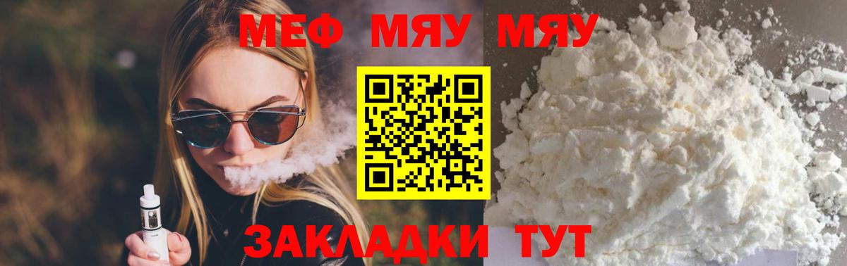 Губкинский  Меф  Вход с VPN  МЕФ мука  Меф мяу мяу 